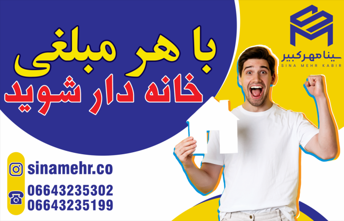 افرندزاگرس کبیر شرکت سینا مهر کبیر کبیر و طرح مسکن شرکت افرند زاگرس کبیر